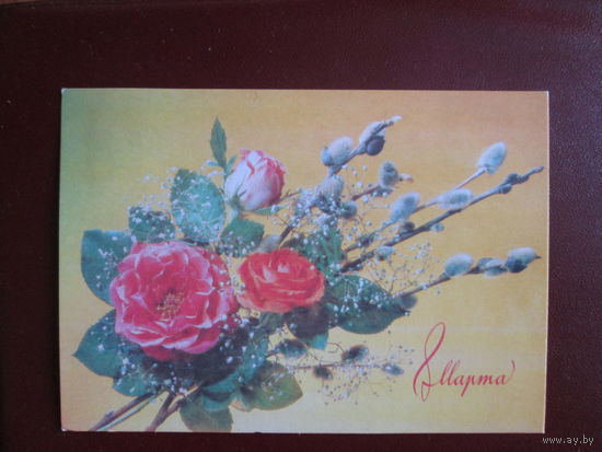 Почтовая открытка.СССР.1990г.Чистая.