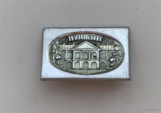 Пушкин