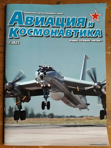 Журнал "Авиация и космонавтика".