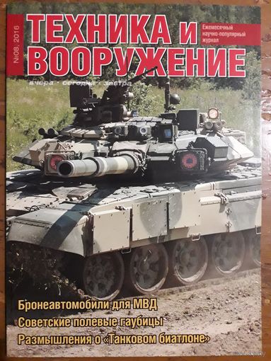 Журнал "Техника и вооружение".