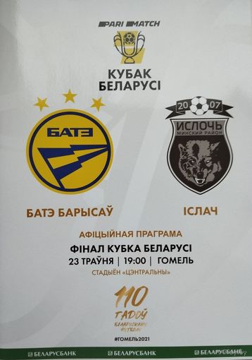 Финал кубка 2021, БАТЭ (Борисов) - Ислочь (Минский р-н), Гомель, ст. Центральный