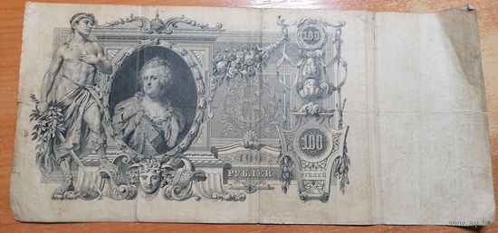 100 рублей 1910 Шипов Морозов (Царское правительство 1914-1917)