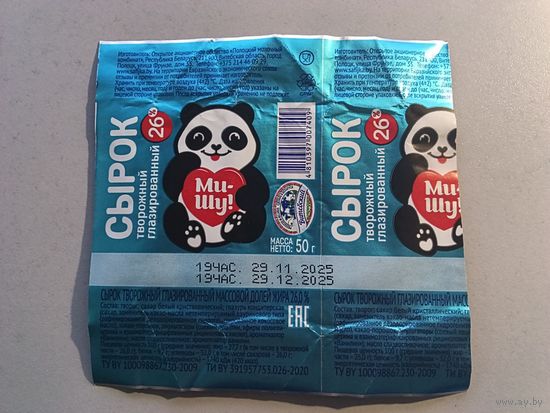 Обёртка от глазир. сырка