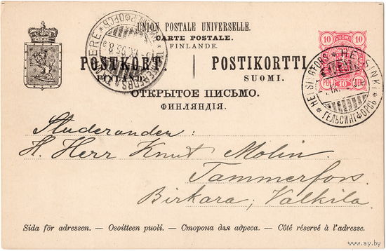 Почт. карточка Россия-Финляндия, штемпель 1895 г.