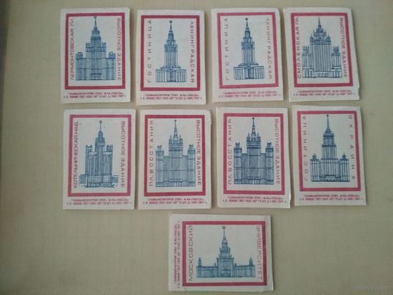 Спичечные этикетки ф.Победа. Высотные здания Москвы. 1967 год