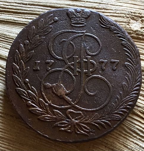 5 копеек 1777. Тяжеловес