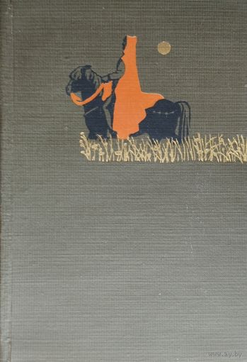 Генри Харт "Венецианец Марко Поло" 1956