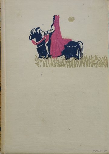 Генри Харт "Венецианец Марко Поло" 1956