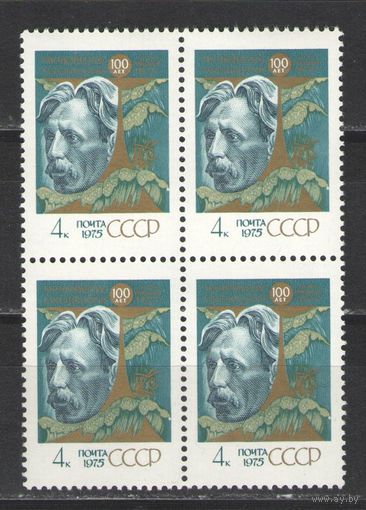 Марки СССР. 1975г. "100 лет. М.К.Чюрлёнис" (кварта)