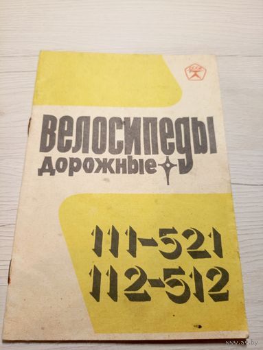 Паспорт велосипеда СССР\9