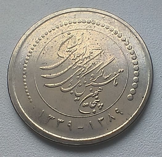 Иран 5000 риалов, 2010  50 лет Центральному банку Ирана 7-4-7