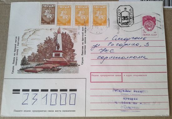 Конверт из Сморгони найредчайший из первых выпусков