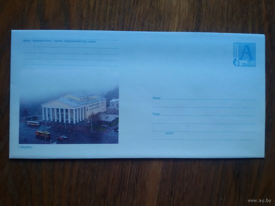 Беларусь. 2001. Почтовый набор (ХМК + бумага). Витебск. Театр