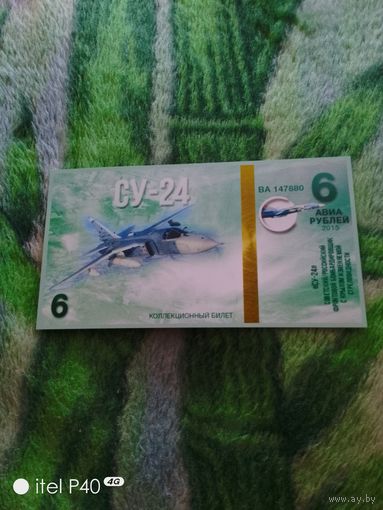 Шесть рублей
