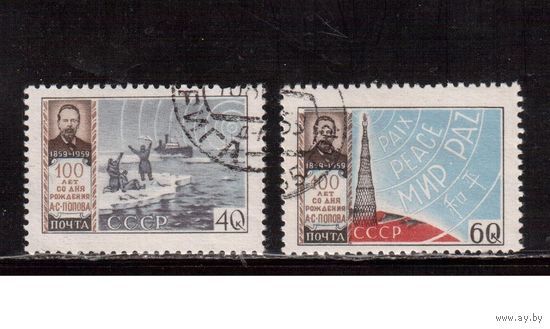 СССР-1959, (Заг.2198-2199)  гаш.(с клеем), А.Попов