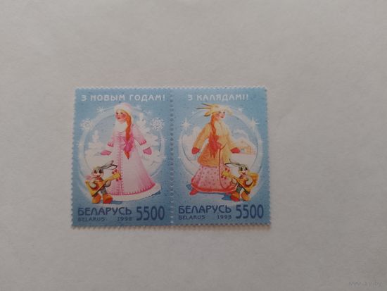 Беларусь. 1998. Новый год. Сцепка  (А)