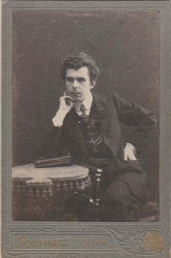 Фотография И.И.Попова МОСКВА.