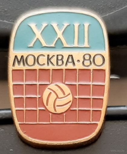 ХХII Олимпиада. Москва-80. Ам-22