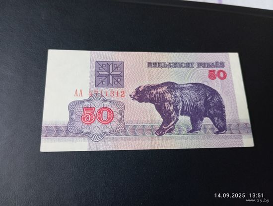50 рублей РБ 1992 серия АА