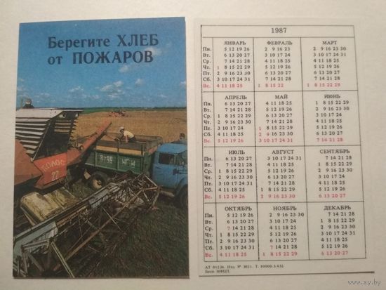 Карманный календарик. Пожарная безопасность .1987 год