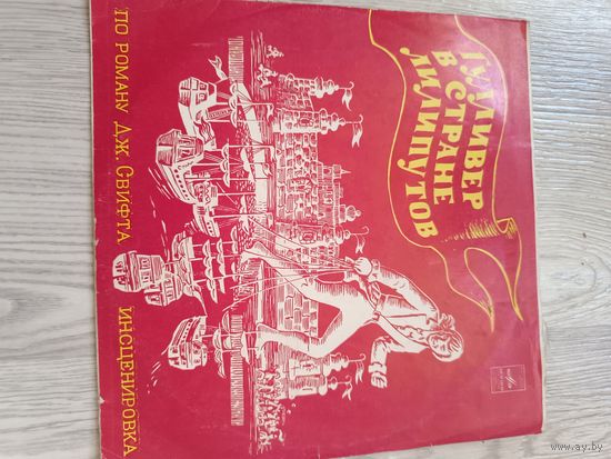 Виниловые пластинки сказки