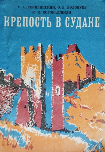 Крепость в Судаке