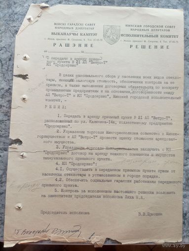 Документ БССР\8