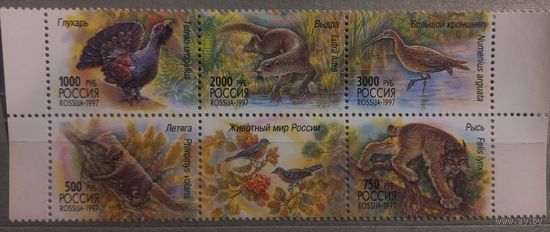 Россия. 1997г. Фауна. Разновидность сцепки.
