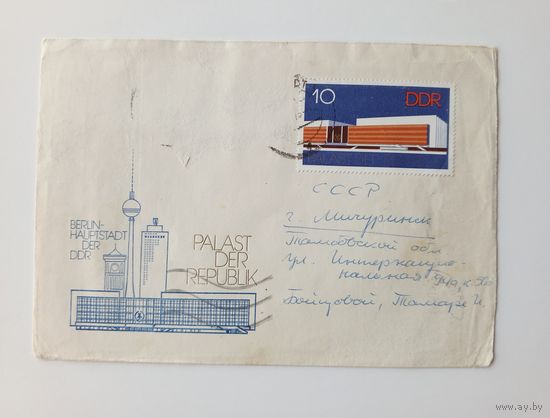 Почтовый конверт из ГДР, прошедший почту. 1976 год.