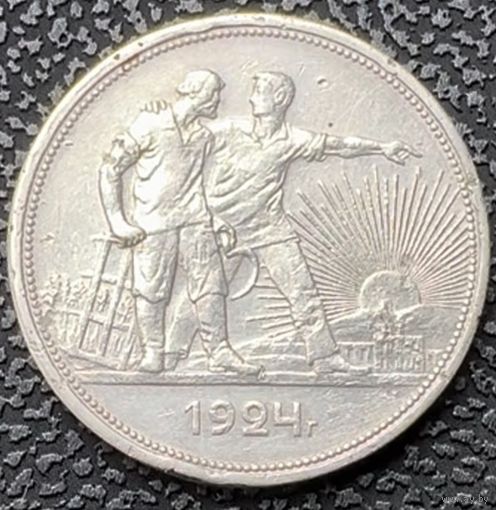 Рубль 1924 года. С 1 р. без минималки!