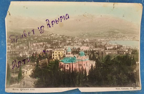 Ялта. Общий вид. 1940 г. Фото Каткова. Подписана.