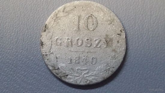10 грошей 1840
