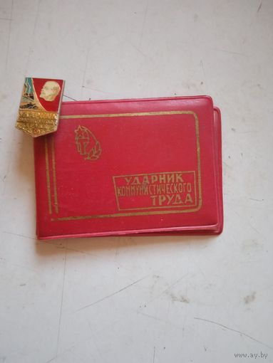 Знак с удостоверением