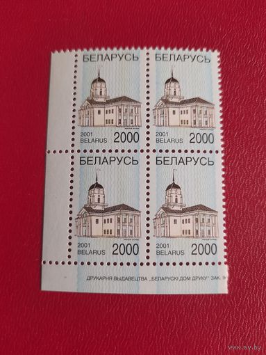 Беларусь 2001 кварт стандарт 2000