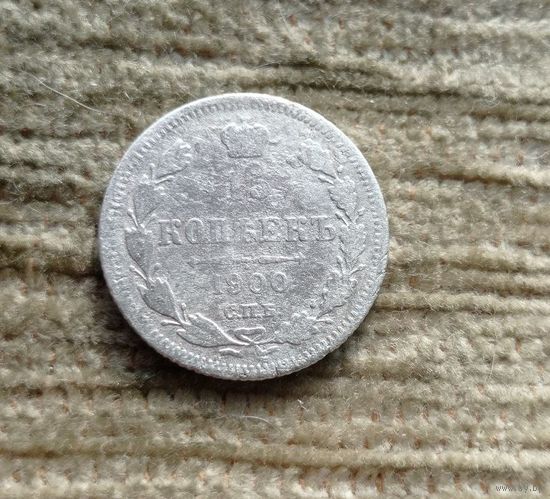Werty71 Россия 15 копеек 1900 года СПБ ФЗ