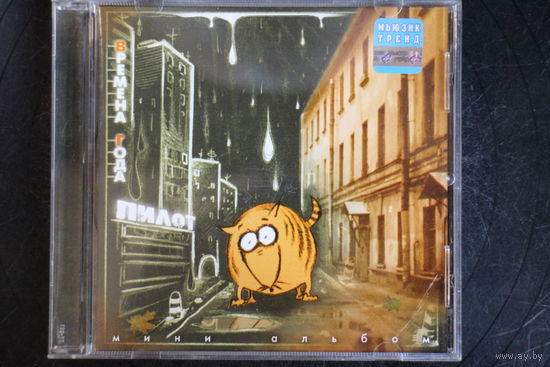 Пилот - Времена Года (2003, CD)