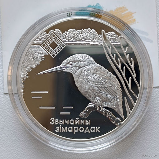 Памятная монета "Заказник Липичанская пуща" 20 рублей