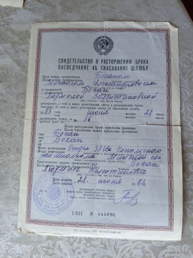 Свидетельство о расторжении брака\4д