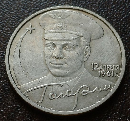 Россия 2 рубля, 2001  Ю.А. Гагарина    ММД     ( 1-3-4 )