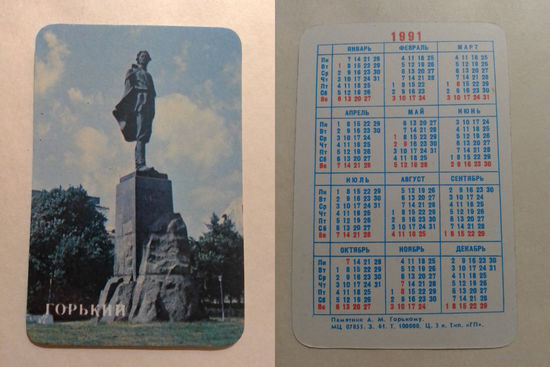 Карманный календарик. Горький.1991 год