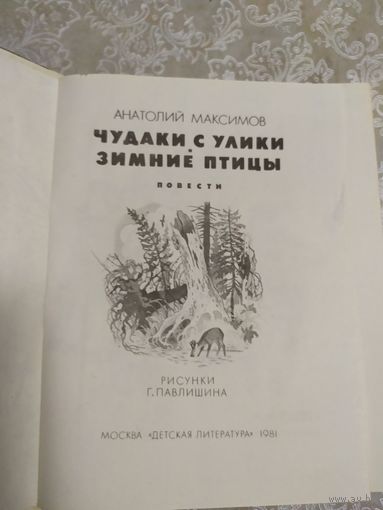 Чудаки с улики-Зимние птицы\021