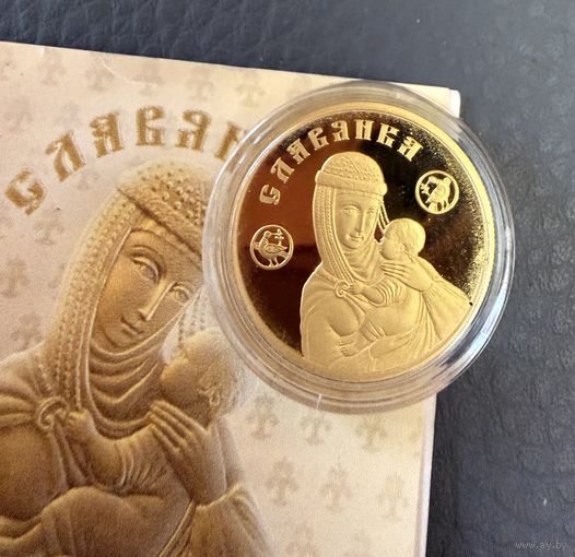 50 рублей 2022 г. СЛАВЯНКА.  Беларусь.  ПРУФ !!!  ЗОЛОТО. 7.78 гр