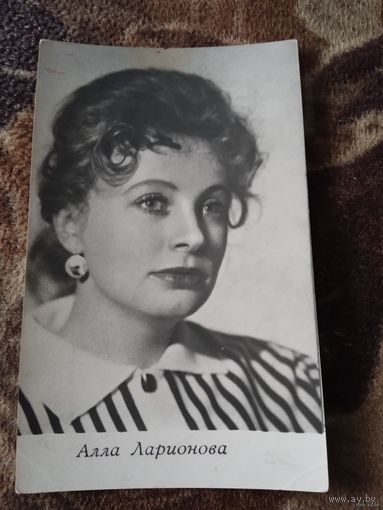 АКТРИСА. Алла Ларионова