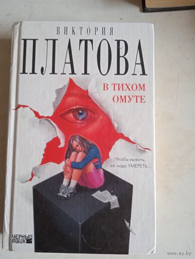 В тихом омуте