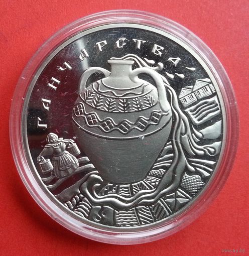 Ганчарства. Гончарство 1 руб.