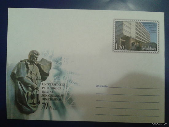 Молдова 2010 хмк с ОМ пед. университет им. Иона Крянге