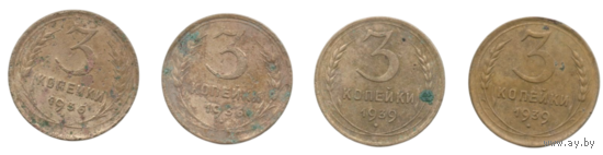 Союз Советских Социалистических Республик (СССР). 3 копейки 1936, 1939. Погодовка. Цена за одну монету.
