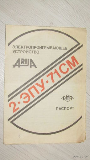 Паспорт"Стереоэлектрофон "