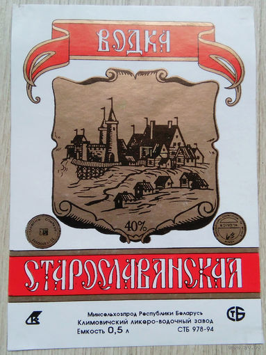 Этикетка.Водка.Климовичский ЛВЗ.00361 Б.