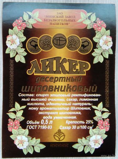 Этикетка.Ликер.Минский ЗБН.Беларусь.00434 Б.